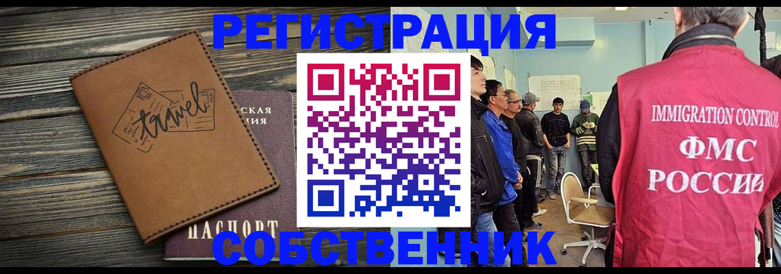 прописка от собственника в Черноголовке