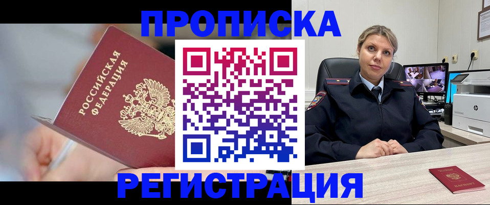 временная прописка в Черноголовке