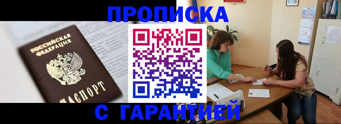 временная регистрация недорого в Черноголовке
