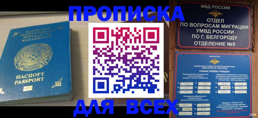 временная регистрация законно в Черноголовке