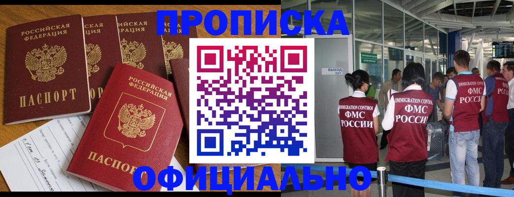 временная регистрация 2025 в Черноголовке