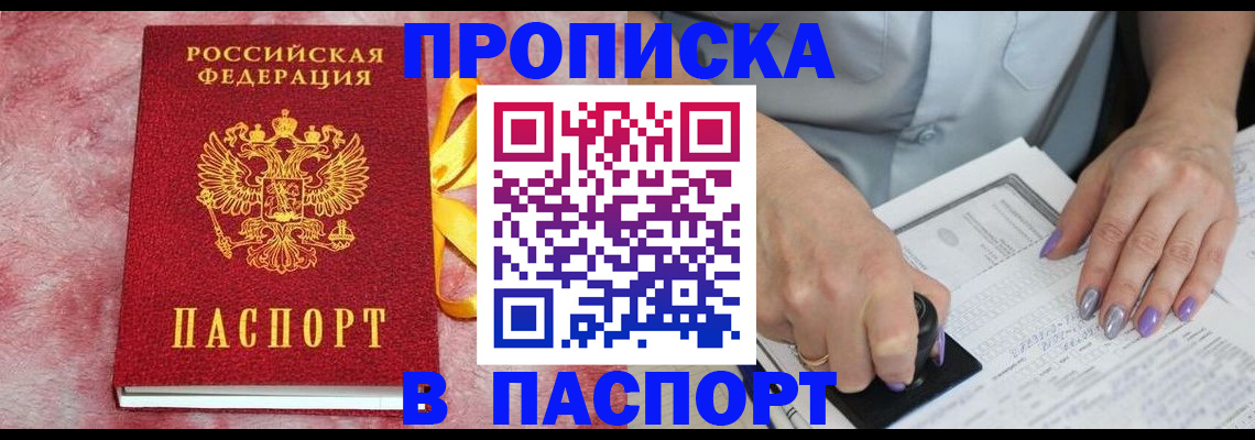 прописка для кредита в Черноголовке